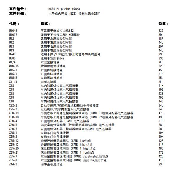 2014年奔驰ML320点火开关电路图