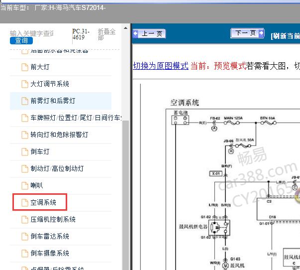 14年海马S7空调线路及针脚