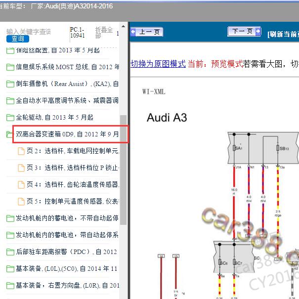 2014-2016年奥迪A3  变速箱挂挡杆电路图