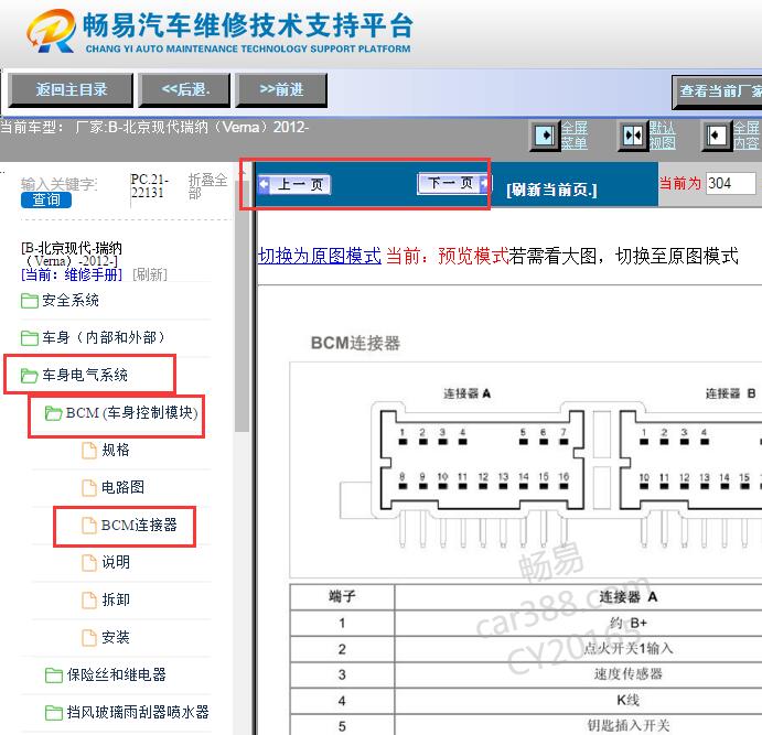 2012年现代瑞纳车身电脑针脚资料