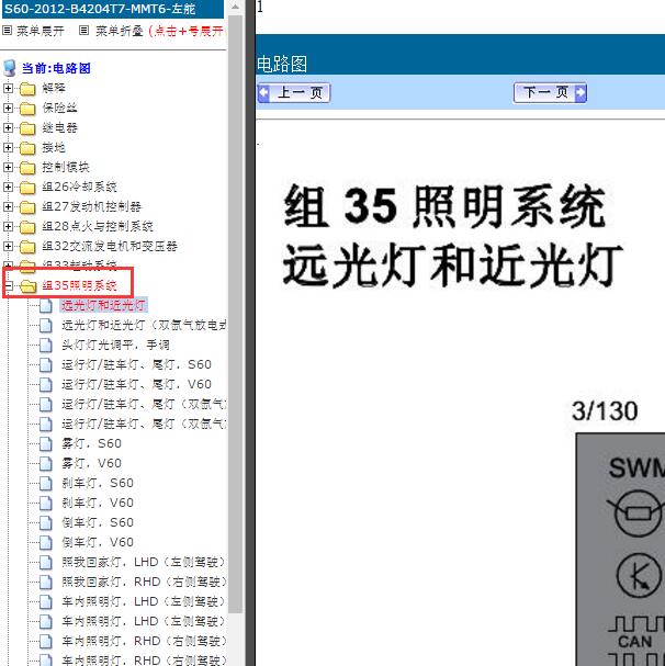 2012年沃尔沃S60 大灯电路图