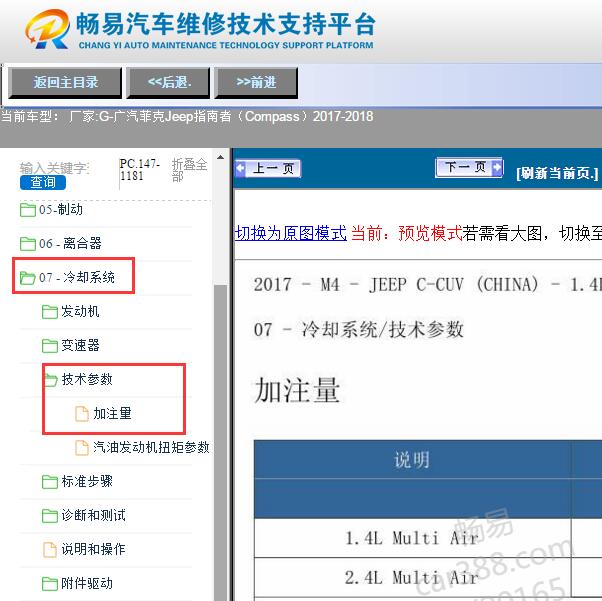 2018年吉普指南者冷媒加注量