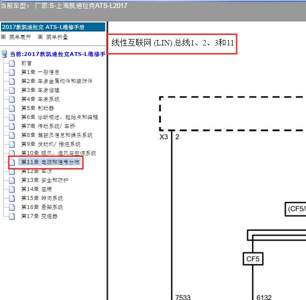 2017年凯迪拉克ATS-L LIN线通讯电路图