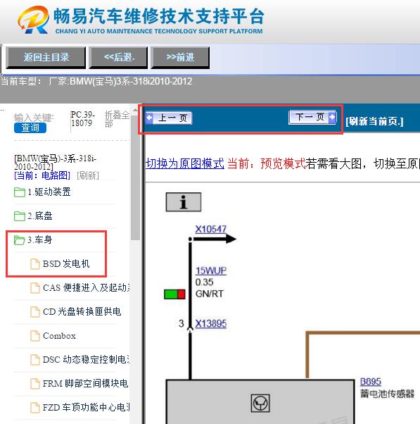 2012年宝马318i发电机电路图