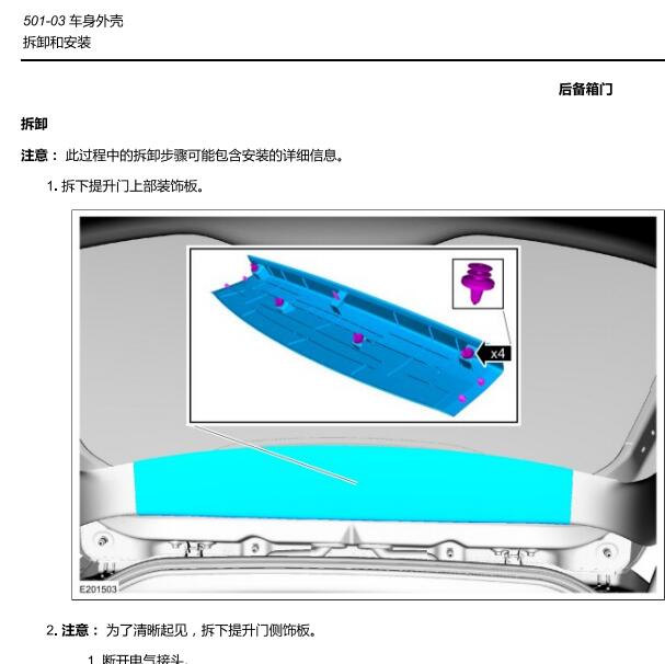 2016年福特锐界 尾门维修手册