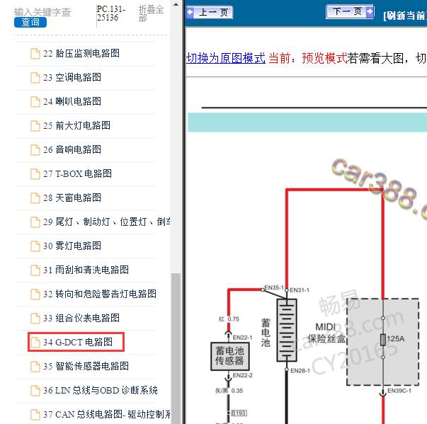 2017年广汽传祺GA6变速箱电路图