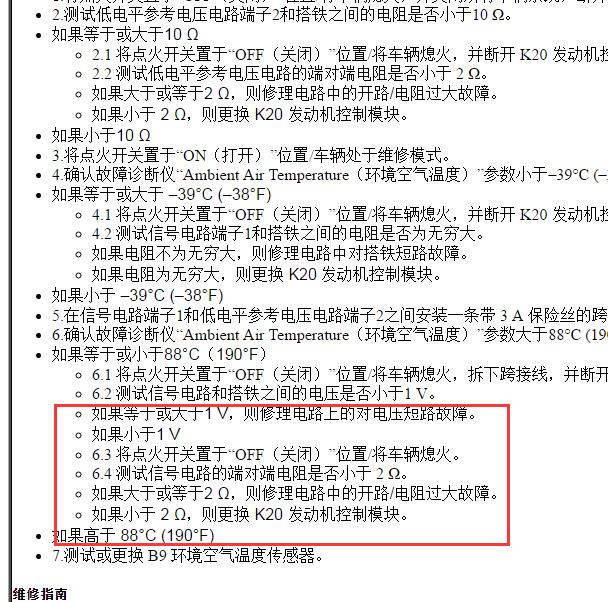 2018年别克GL6 室外温度传感器电压测试