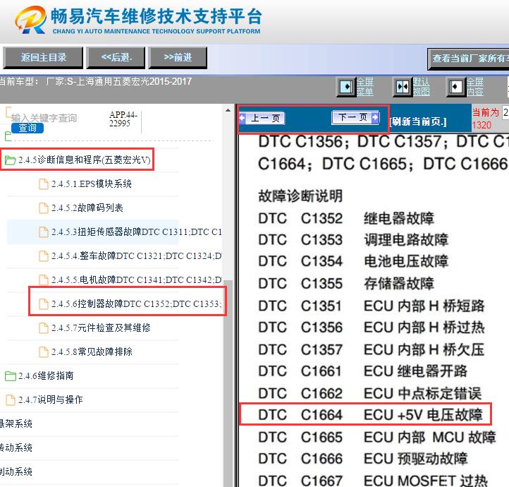 2015-2017年五菱宏光C1664故障码资料