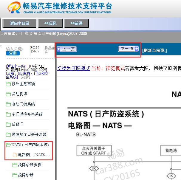 2009年日产骊威防盗电路图