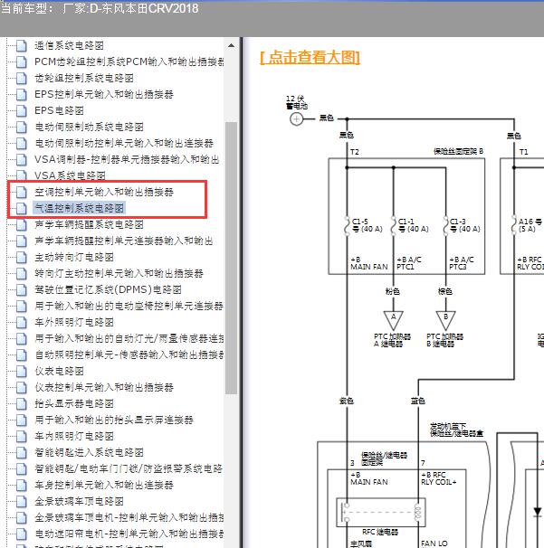2018年东风本田CRV空调电路图