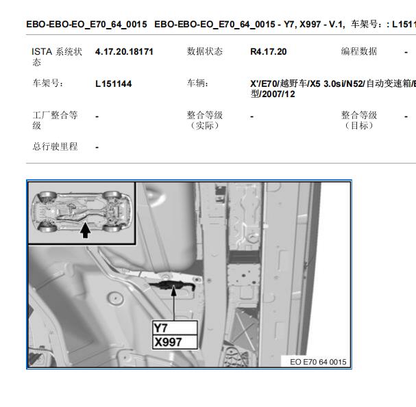 2008年宝马X5燃油控制模块位置