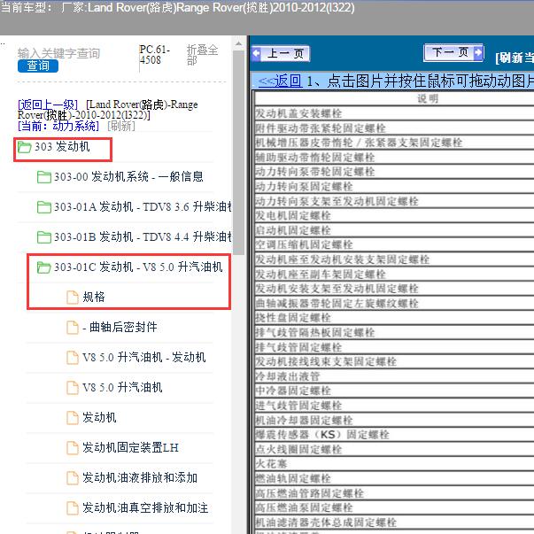 2010年路虎揽胜发动机扭力