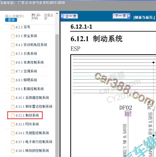 2017年长安汽车凌轩制动电路图