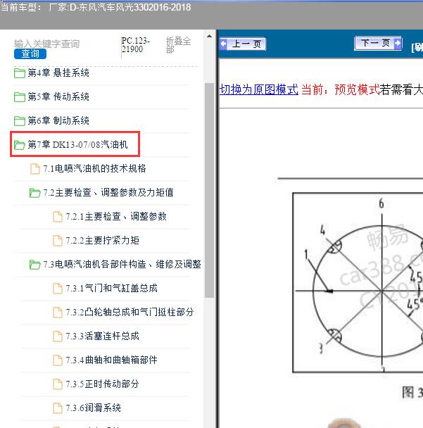 2016-2018年东风风光330 DK13发动机维修手册