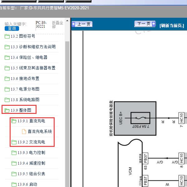 2020-2021年东风风行-菱智M5 EV充电系统电路图