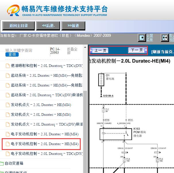 2007-2009年福特蒙迪欧发动机电路图