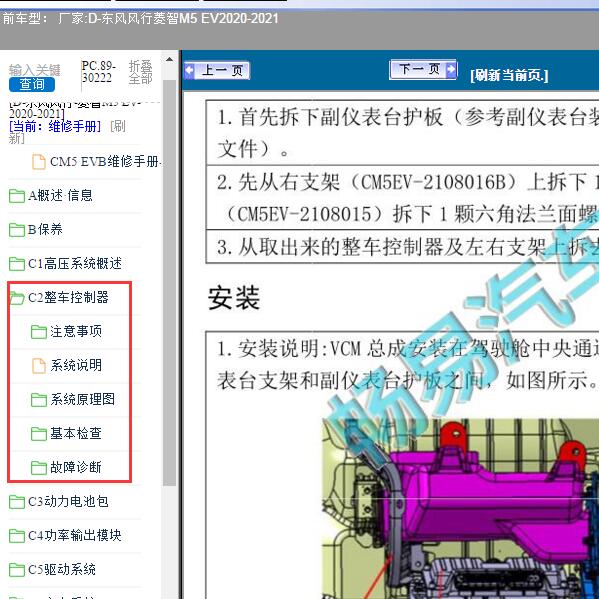 2020-2021年东风风行-菱智M5 EV 整车控制器维修手册