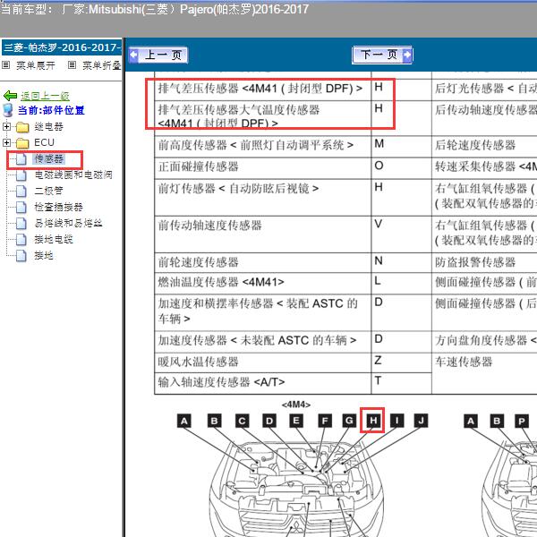 2016年三菱帕杰罗压差传感器位置