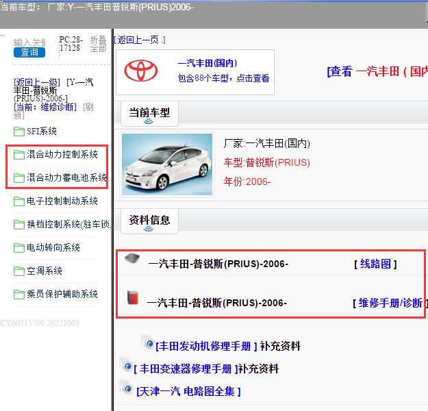 2006年一汽丰田-普锐斯(PRIUS)混动车型电路图及维修手册