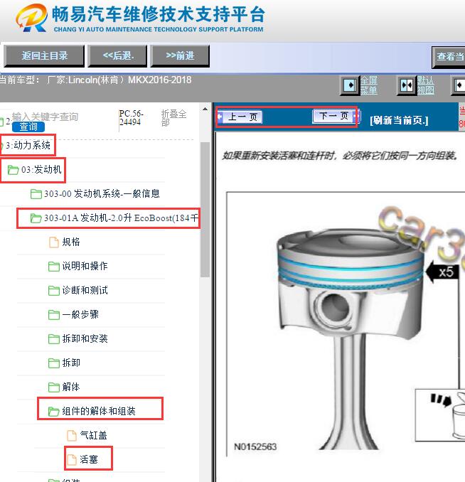 2016-2018年林肯MKX活塞维修资料