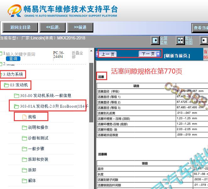 2016-2018年林肯MKX活塞数据资料