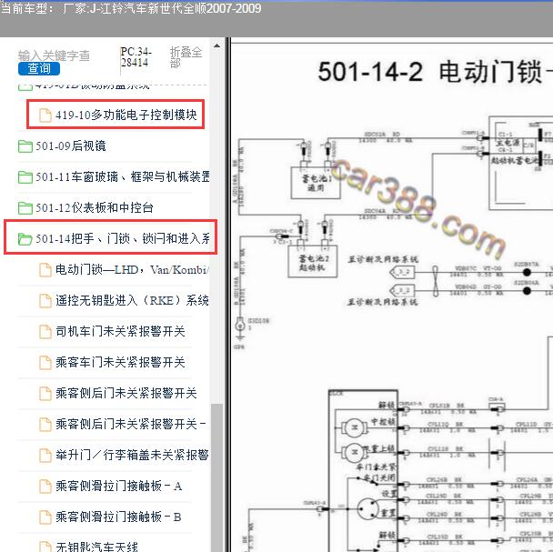 2009年江铃汽车新世代全顺车身模块相关电路图