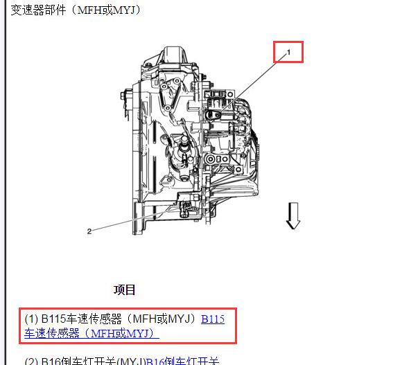 2015年雪佛兰科鲁兹车速传感器位置