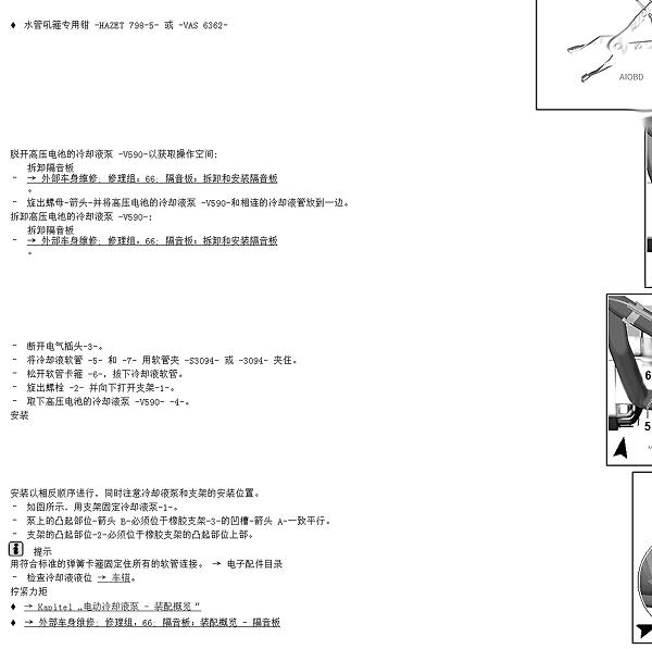 2022年大众帕萨特高压系统及水泵散热维修手册及电路图