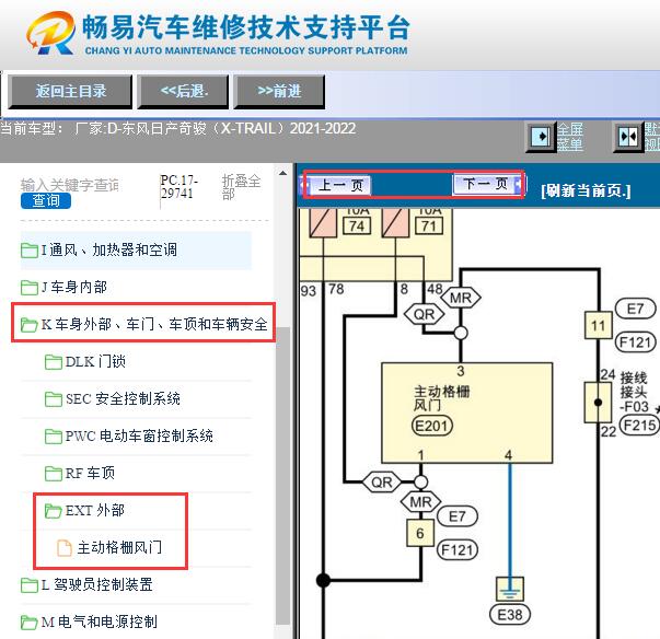 2021-2022年日产奇骏进气格栅电路图