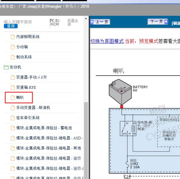 2010年Jeep(吉普)-Wrangler（牧马人）喇叭电路图