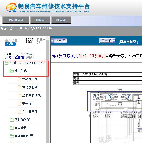 2008年标致30发动机电路图