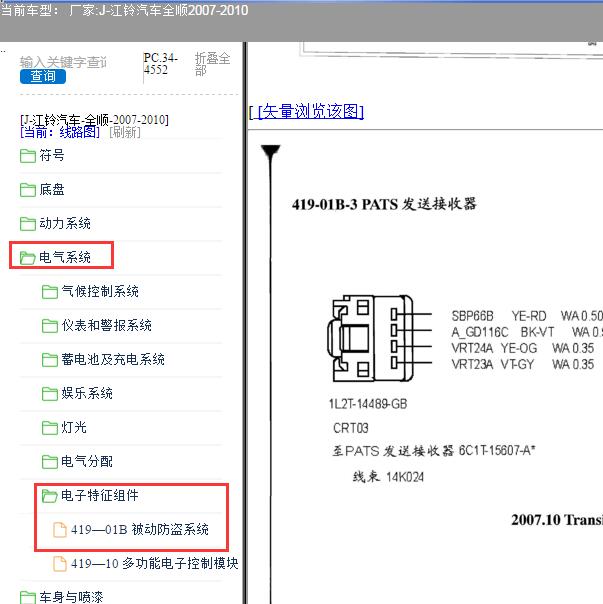 2009年江铃汽车全顺防盗电路图及针脚