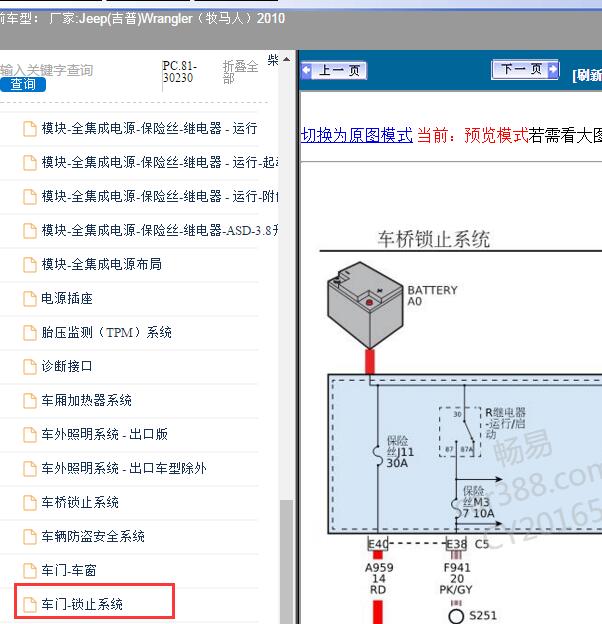 2010年Jeep(吉普)-Wrangler（牧马人）门锁控制线路图