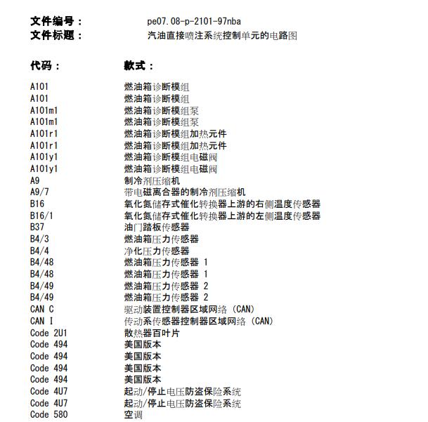 2015年奔驰GL450 发动机燃油电路图.