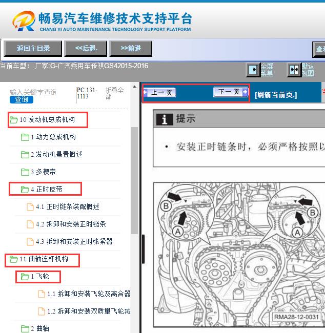2015-2016年广汽传祺GS4发动机正时资料