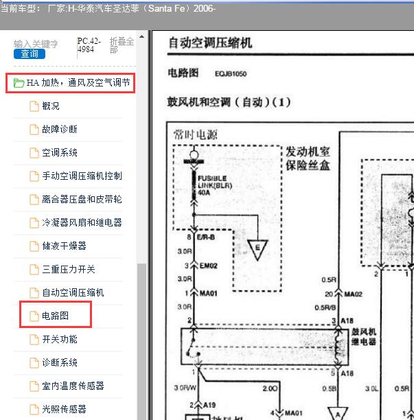 2006年华泰圣达菲空调风扇电路图