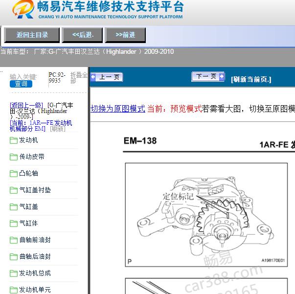 2010年丰田汉兰达1AR发动机维修手册