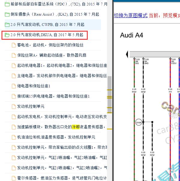 2018-2019年奥迪A4L2.0发动机电路图
