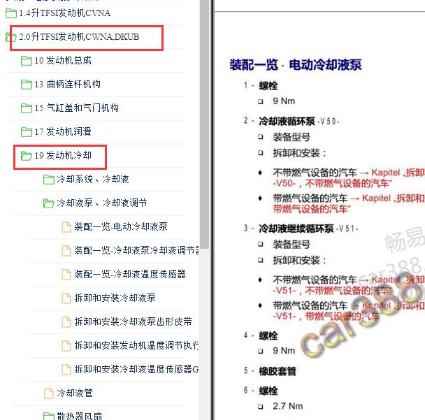 2018-2019年奥迪A4L2.0发动机冷却维修手册