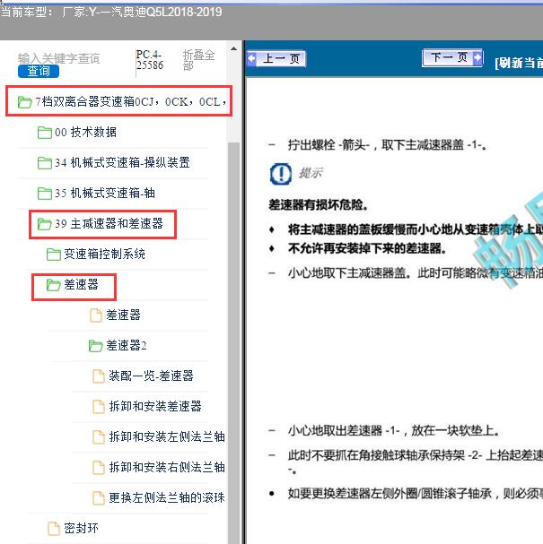 2019年奥迪Q5L差速器维修手册