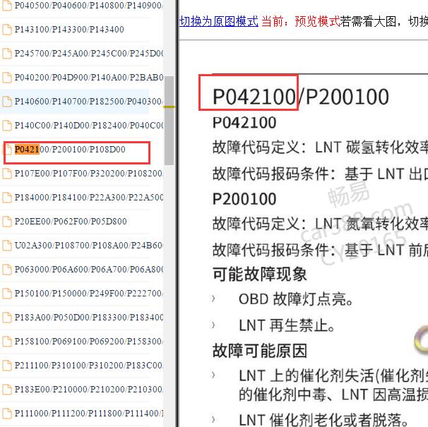2019-2020年长城风骏7 故障码P042100资料