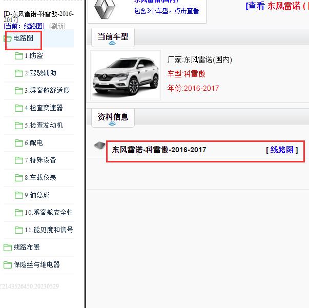 2016-2017年雷诺科雷傲电路图