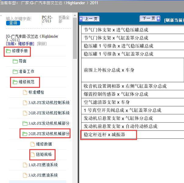 2011年丰田汉兰达2GR连杆螺丝扭矩