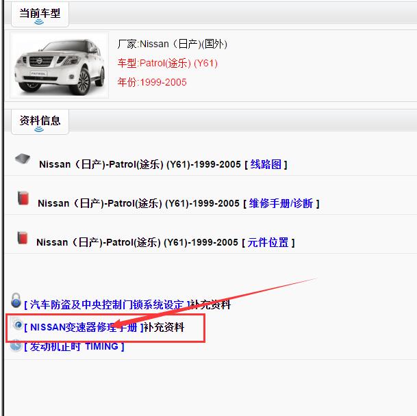 日产变速箱维修手册