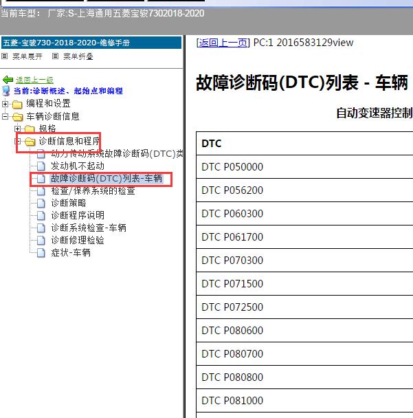2018-2020年五菱宝骏730 全车故障码.