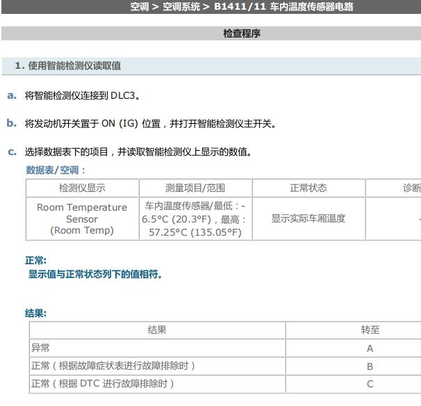 2010年雷克萨斯ES240空调故障诊断资料