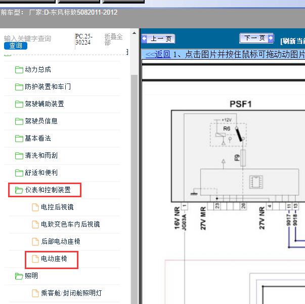 2011-2012年东风标致-508 电动座椅电路图