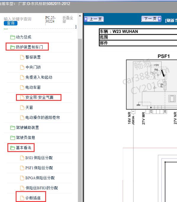 2011-2012年东风标致-508 气囊电脑CAN通讯线路图