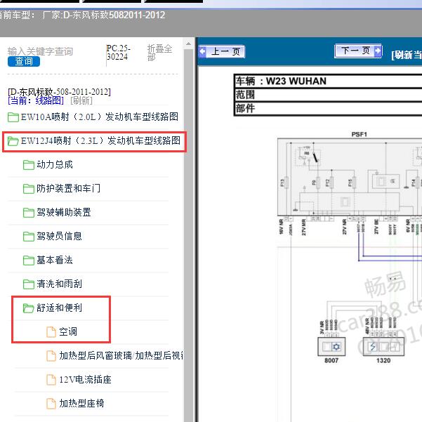 2011-2012年东风标致-508 空调电路图