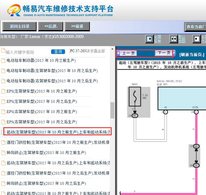 2008-2009年雷克萨斯GS300启动系统电路图